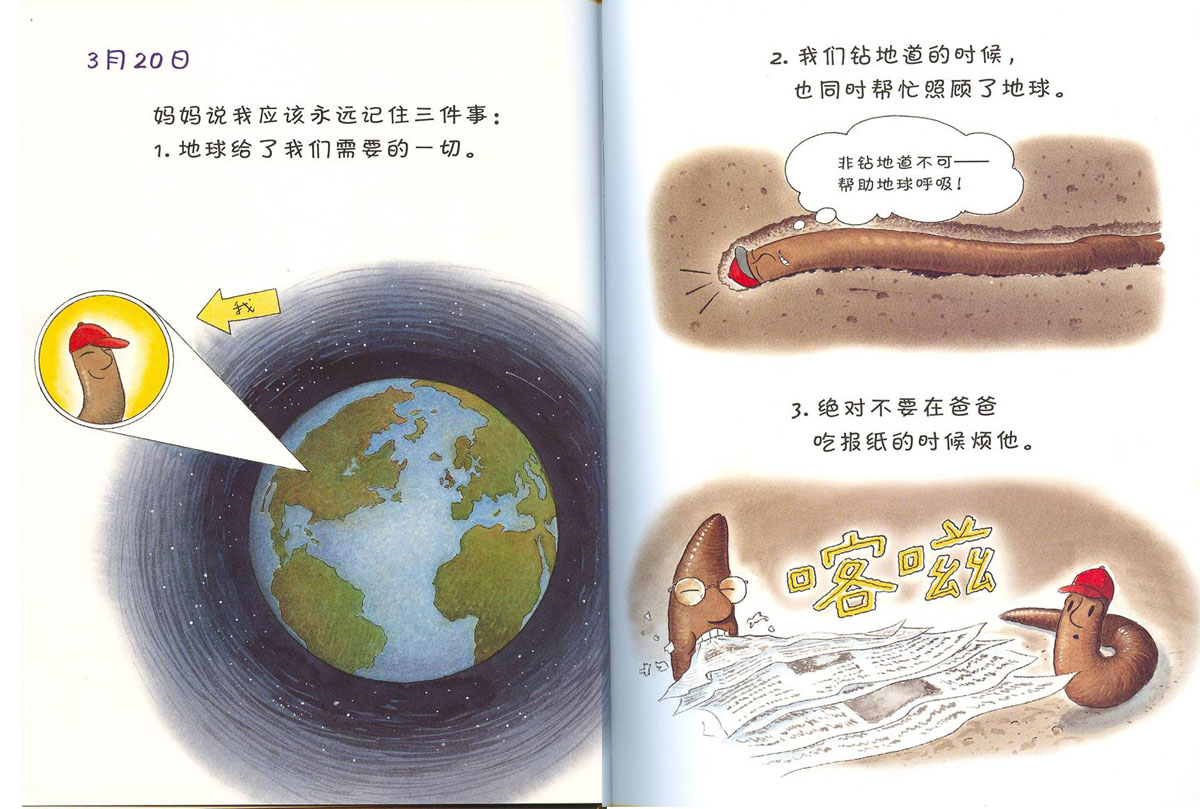 蚯蚓的日记 (02),绘本,绘本故事,绘本阅读,故事书,童书,图画书,课外阅读